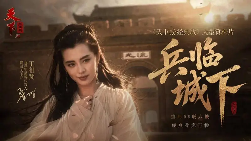 惊艳了无数人青春岁月的国民女神王祖贤,来到了大荒江湖!