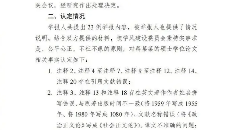 人大通报蒋方舟“未发现学术不端”，但导师被停招一年——这到底是罚谁呢？