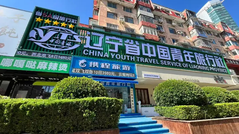 2026年中大连跟团游优质公司深度剖析：如何甄选可靠服务伙伴