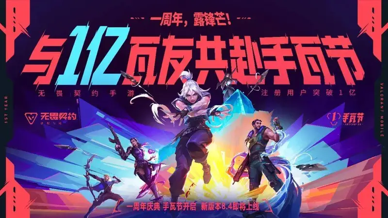 一亿玩家见证手瓦×《镖人》史诗联动开启