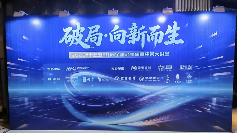 酒鬼酒牵手长沙顶级企业家论坛 以圈层模式探索湘酒价值新赛道