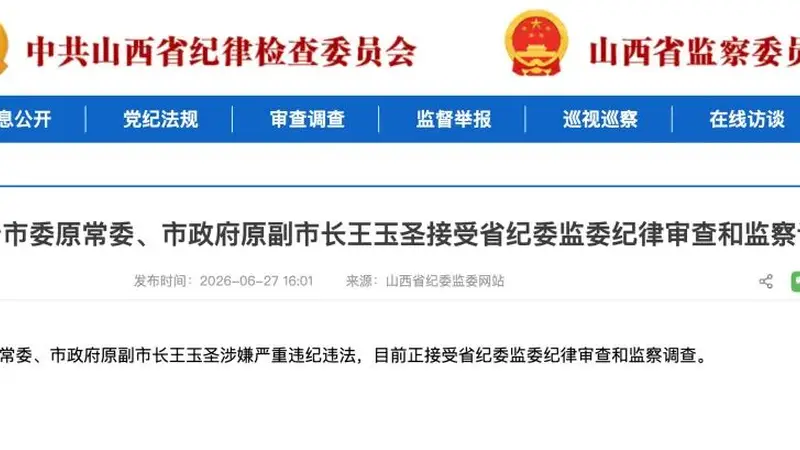 山西沁源多任县委书记落马，此前当地煤矿爆炸致82人死亡