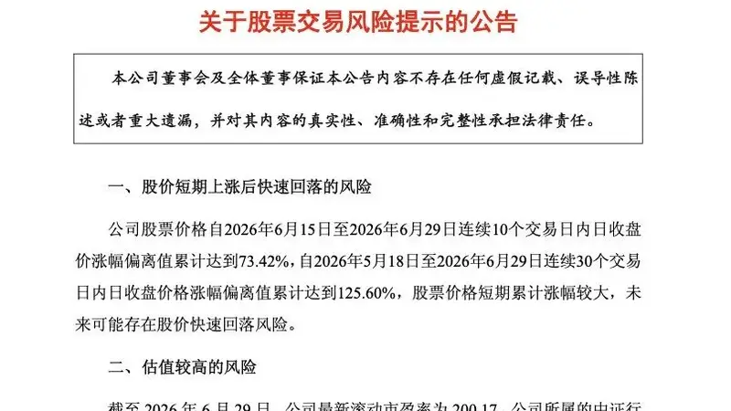 近6000亿元市值存储龙头,“深夜预警”