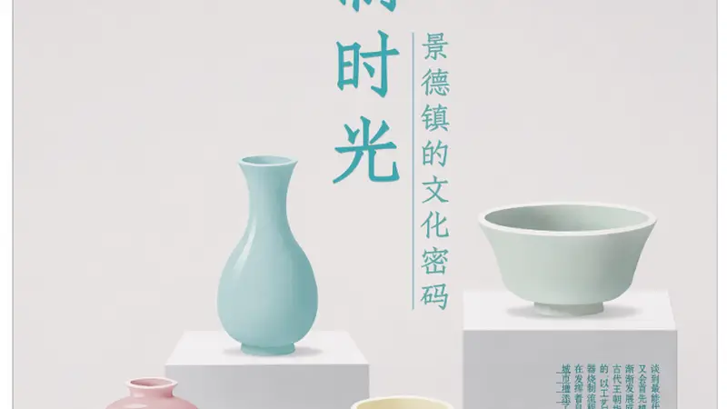 年轻设计师的陶瓷之旅