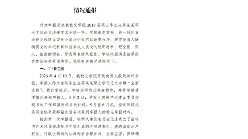 中国人民大学：未发现蒋方舟存在学术不端行为