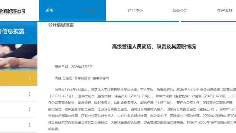 长生人寿副总周捷升任总经理