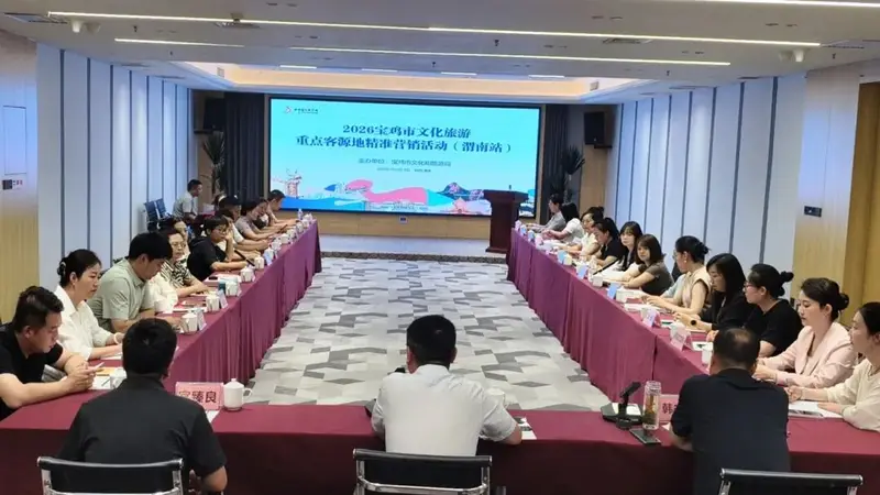 深化区域文旅协作 共促产业共赢发展 渭南携手宝鸡开展重点客源地精准营销推介活动