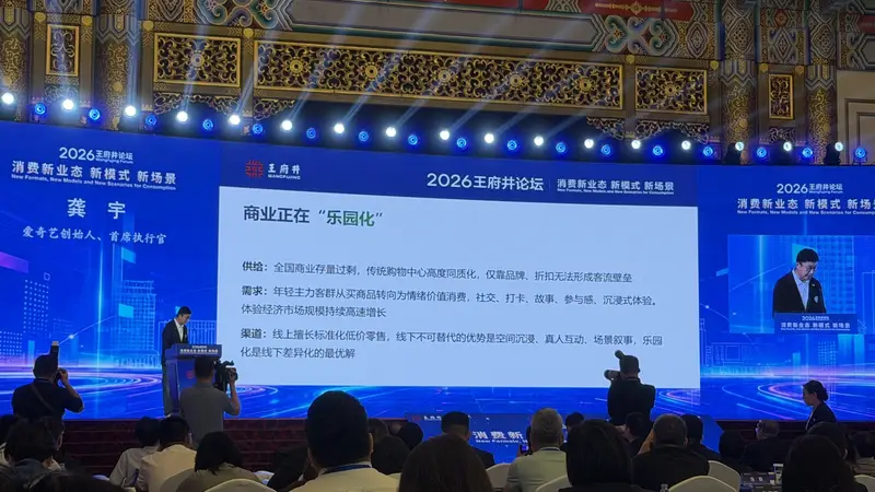 爱奇艺创始人龚宇:乐园化是线下商业差异化的最优解