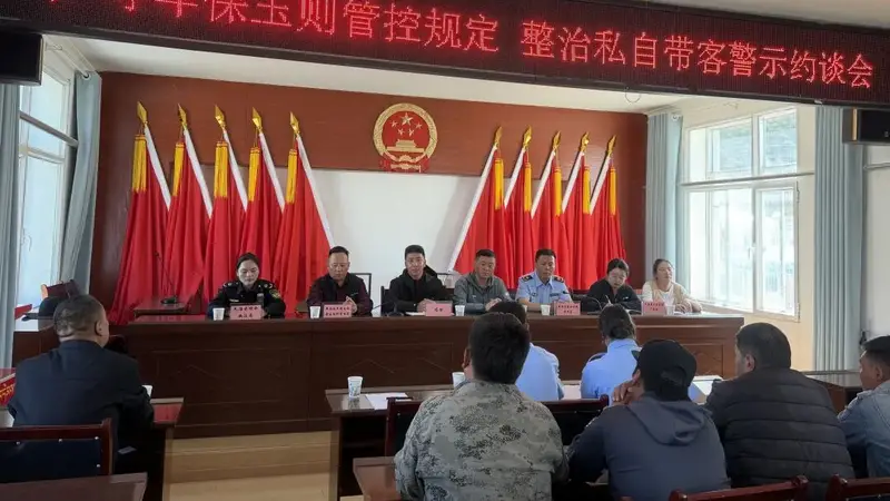 双语普法敲警钟 联合整治护生态——多部门开展年保玉则周边牧民专项警示教育约谈会