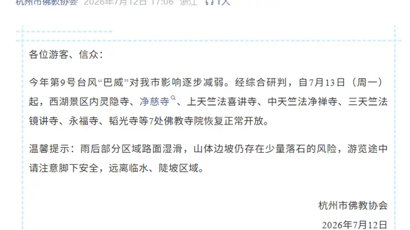 最新通告:杭州灵隐寺等明起恢复开放