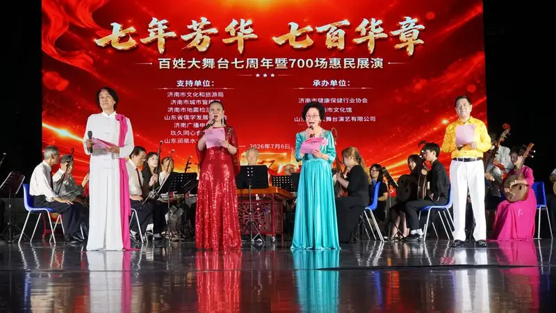 七百场烟火温情！泉城“百姓大舞台”绽放银发芳华