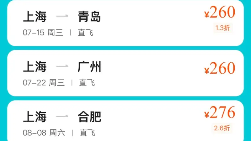 抄底了!上海飞多地机票价格跌破300元!网友:心动!趁涨价前赶紧捡漏