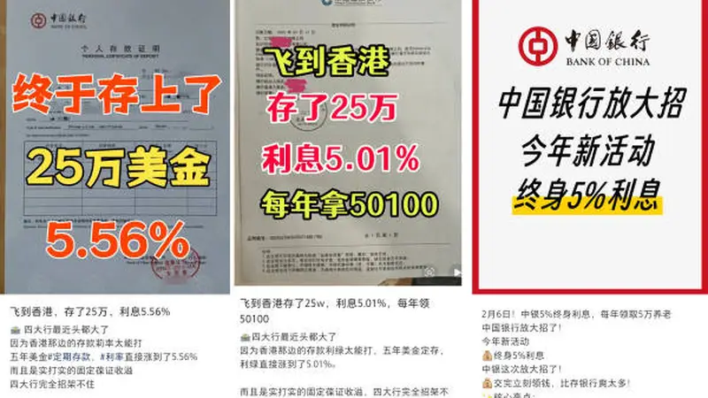 存100万解锁5.25%利息？四大行辟谣