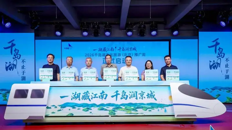 千岛湖夏季精品线路邀北京市民感受25℃清凉湖山