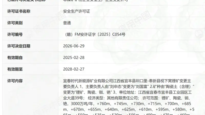 宁德时代宜春锂矿现状如何？记者最新实探