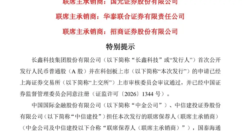 长鑫科技中签号出炉,机构预测中一签赚2万元