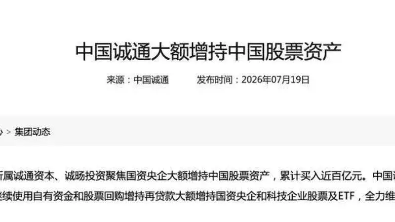 A股迎重磅利好:“国家队”与央企联手增持