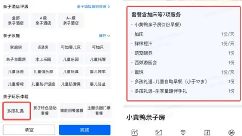 携程暑期发起多孩家庭出行公益行动,联动千家酒店景区提供专属福利