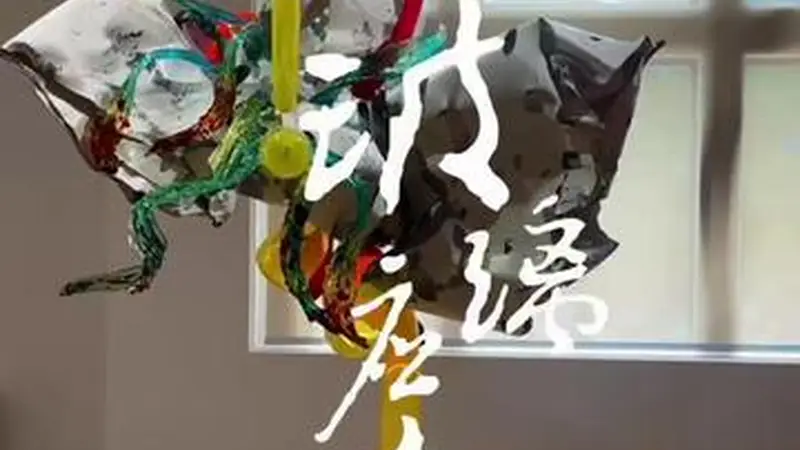 玻璃应力:流动的威尼斯狂欢