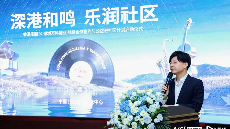 深港音乐盛宴落地深圳社区 万科物业携香港乐团打造家门口的国际音乐平台