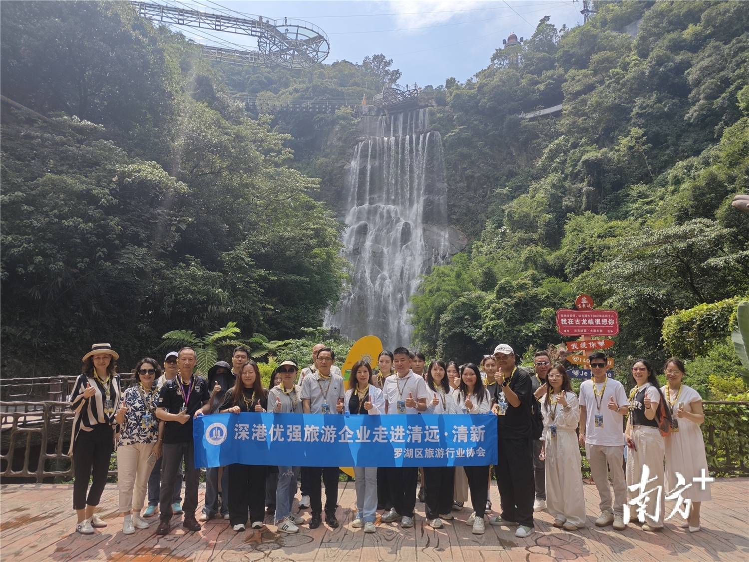 深港旅行商走进清新考察重点文旅项目