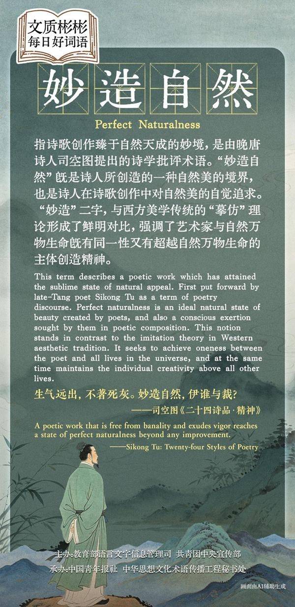 文质彬彬·每日好词语｜妙造自然