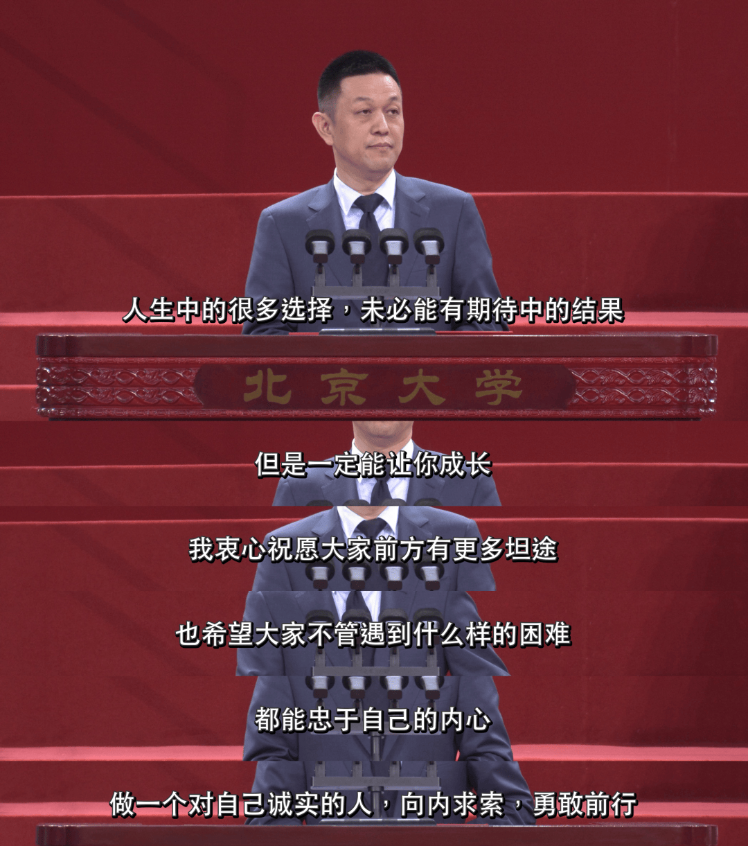 北大毕业致辞全网刷屏：真正强大的人，都吃透了这四个字