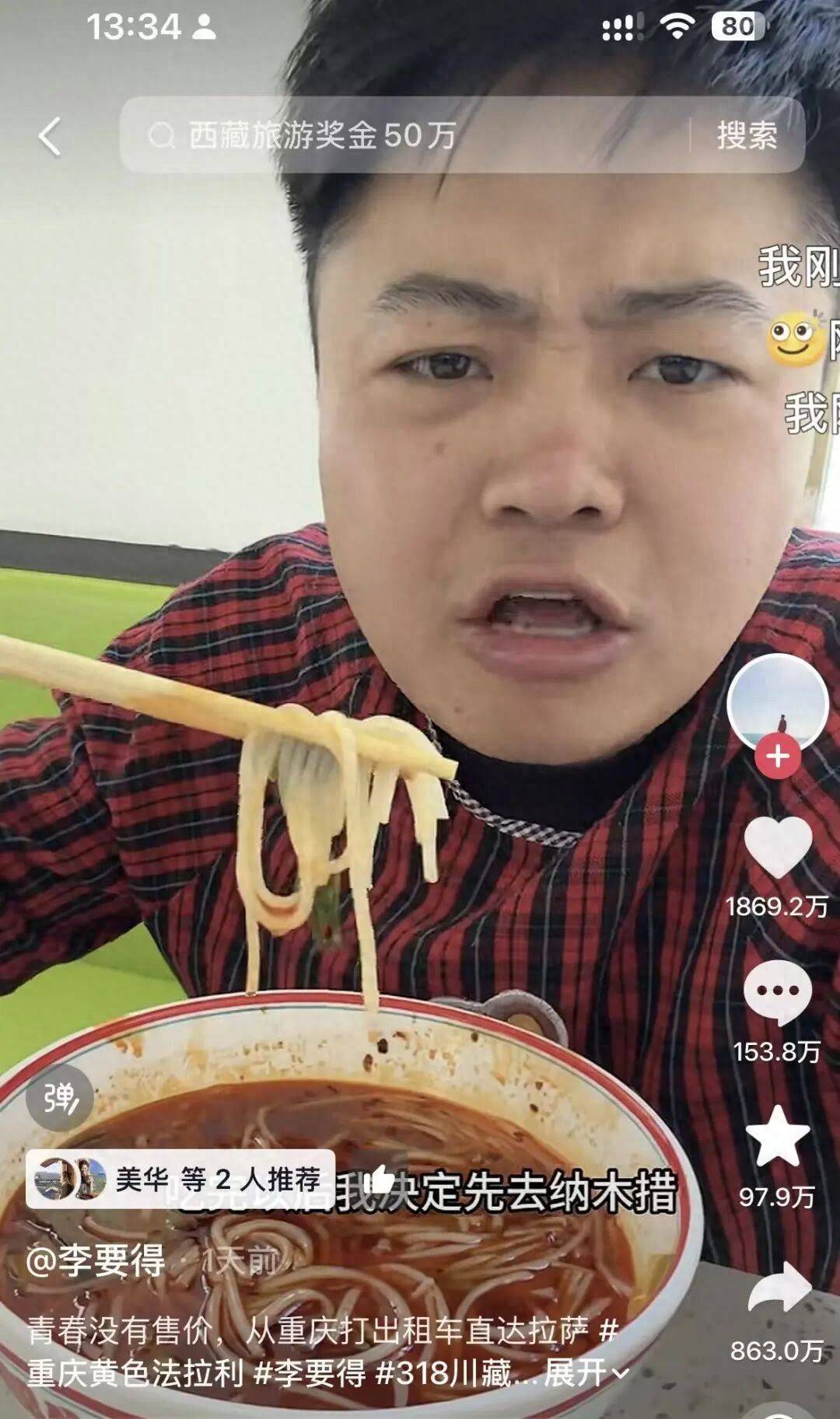 重庆网红博主打出租车去西藏获赞超1800万，西藏官方回应：将及时兑现50万元奖励
