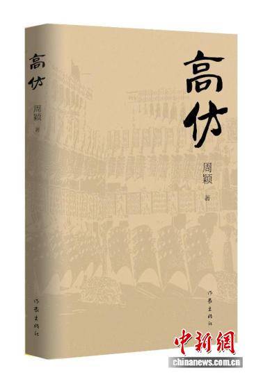 聚焦考古解密与现实思考 长篇小说《高仿》推出