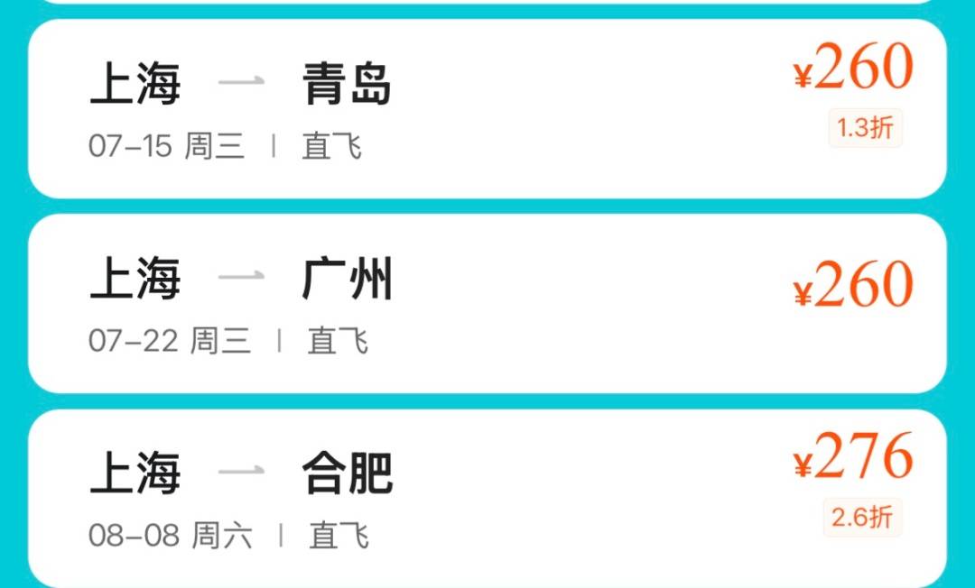 抄底了！上海飞多地机票价格跌破300元！网友：心动！趁涨价前赶紧捡漏