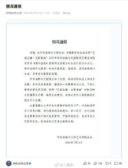 官方通报摄影比赛一等奖疑AI生成