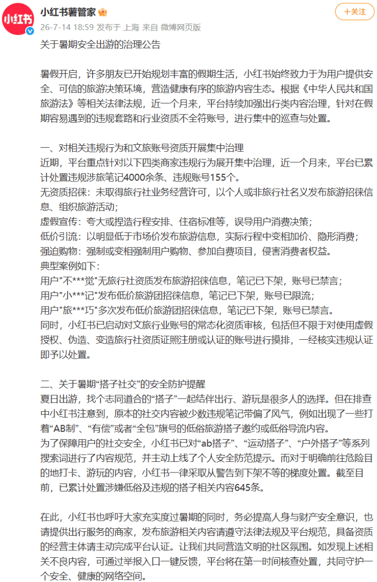 小红书对“运动搭子”“户外搭子”等搜索词进行内容规范