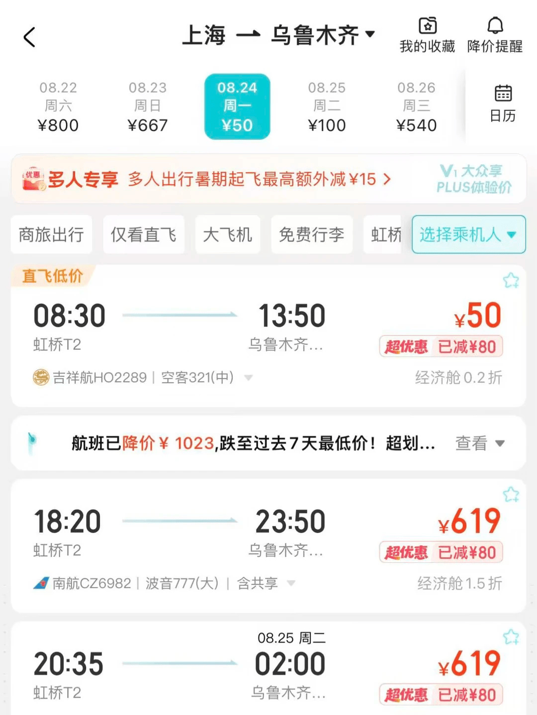 上海直飞乌鲁木齐低至50元？航司和购票平台回应