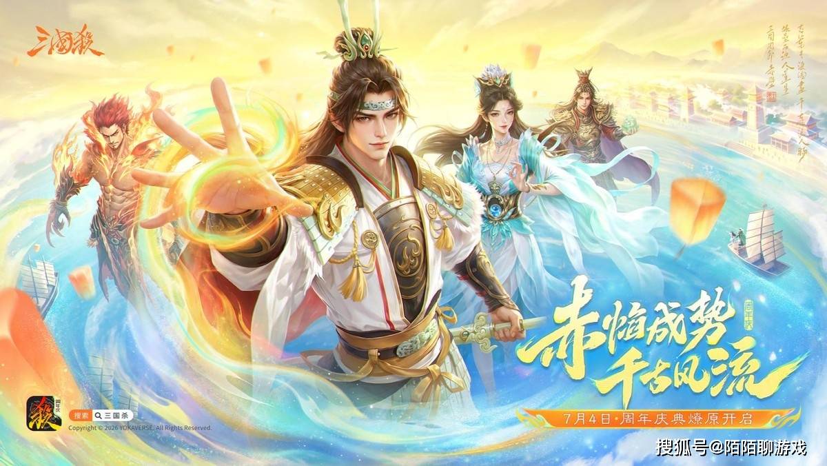 三形态势魏延双形态孙寒华上线，势周瑜登场！ 三国杀周年庆这波稳了
