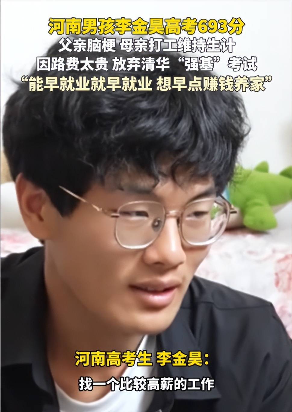 为几百路费放弃清华强基，又以693分考清华的男孩：现实又清醒