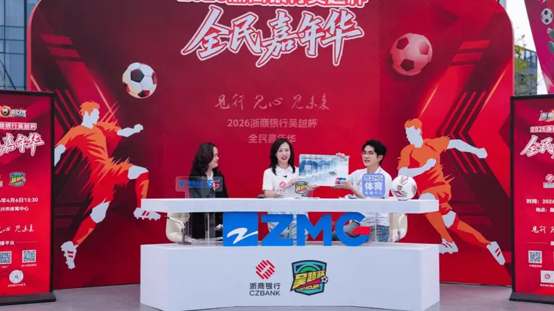 20元球票撬动3000元大礼包? “吴越杯”背后的“票根经济”火了