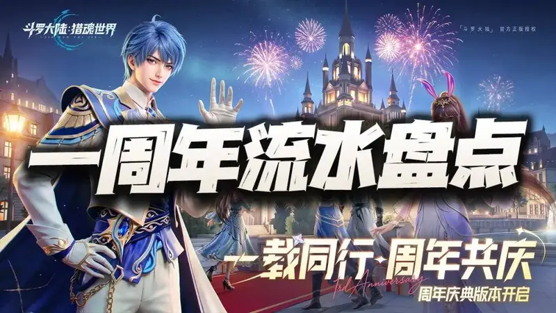 猎魂世界:一周年流水汇总分析!这水平算达到大家的预期了么?
