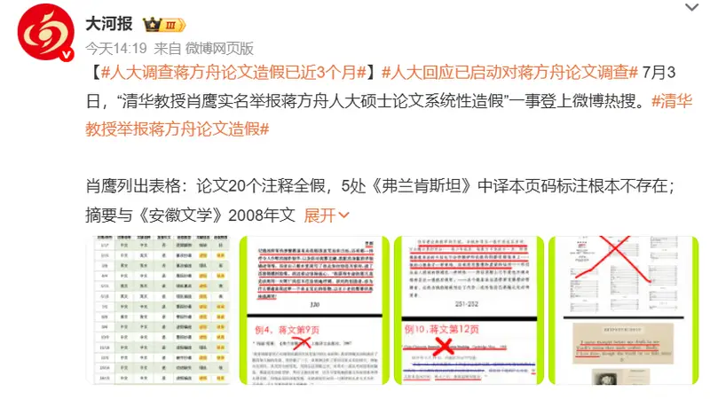 蒋方舟公开回应清华教授肖鹰对其“论文造假”指控