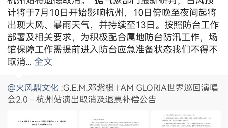 紧急提醒!本周末省内多场音乐节、演唱会取消、延期