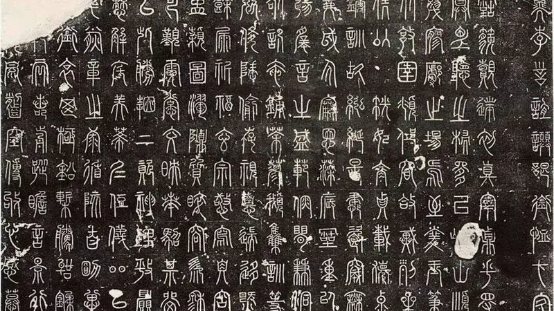 唐代奇书《碧落碑》