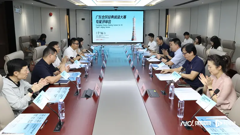 优中选优冲刺总决赛！广东全民经典阅读大赛专家评审会举行