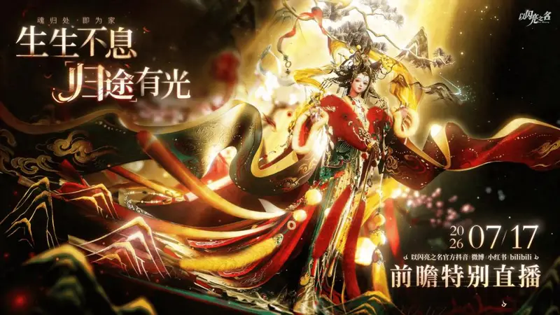 以闪亮之名:女性向游戏如何以文化脊梁破局立新
