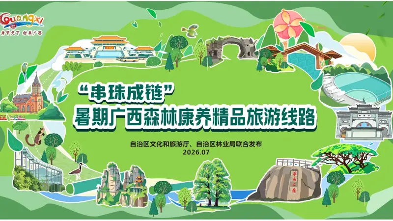 广西文旅厅发布3条暑期森林康养线路,河池南丹、罗城秘境纳入清凉康养线