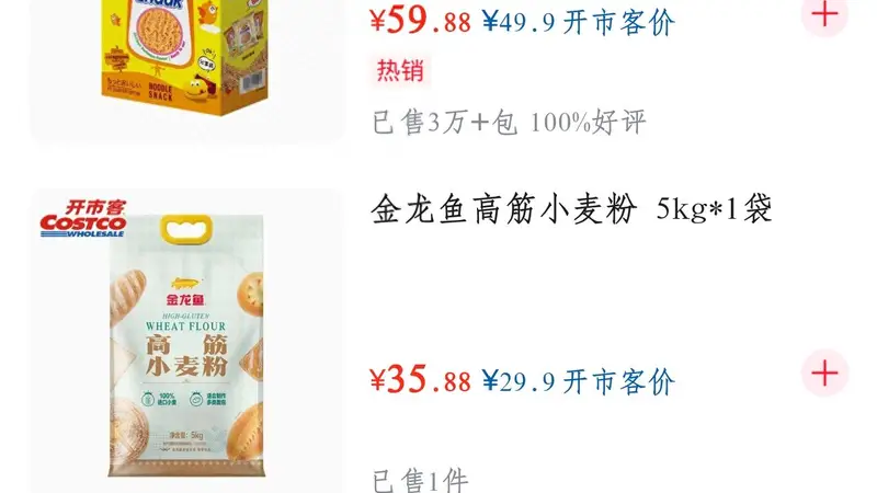 开市客入京东 盒马登淘宝APP即时零售战事升级