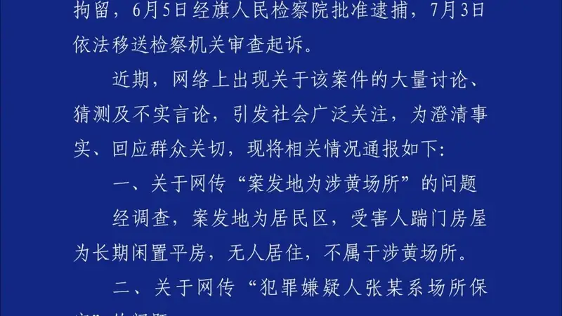内蒙古警方通报16岁男生被刺死案细节：案发地非涉黄场所，嫌疑人系无业人员