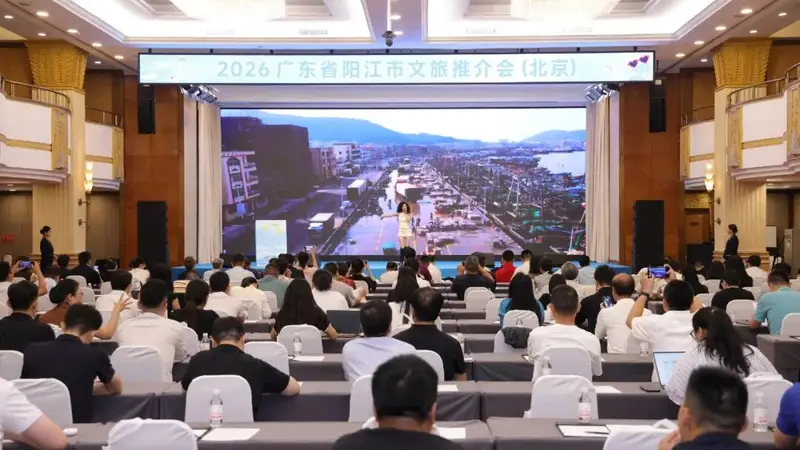 阳江文旅推介会走进北京 擦亮“绿能之都 海丝名城”城市名片