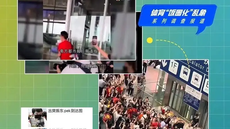 国家体育总局发布“十五五”规划：治理体育“饭圈”问题，杜绝运动员“网红”化