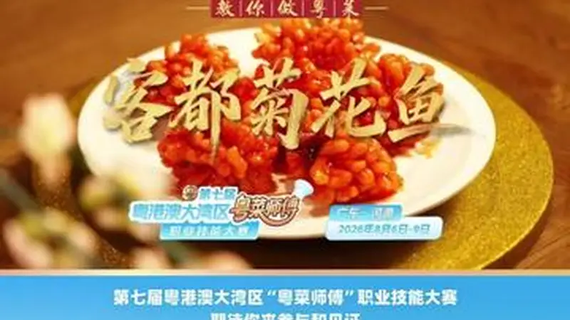:酸甜入味寓意团圆 客都菊花鱼制作教学