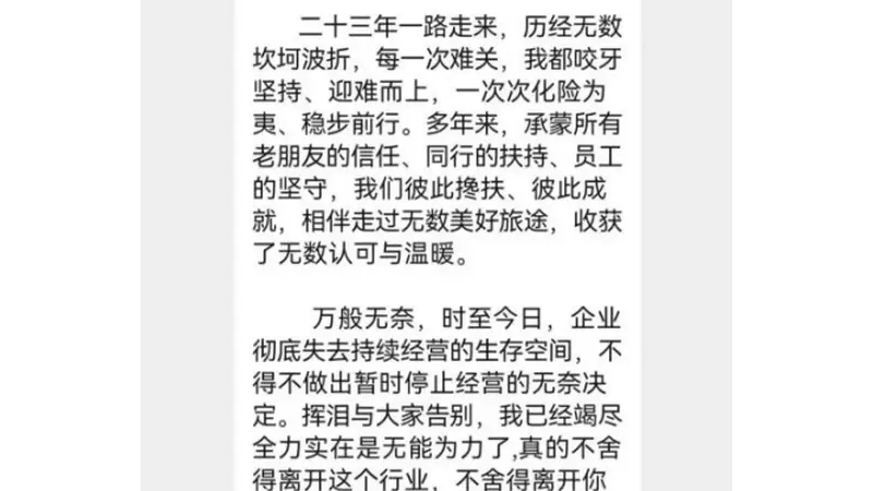 苏州老牌旅行社停业陷预付费危机 老年游客储值卡年票钱难退