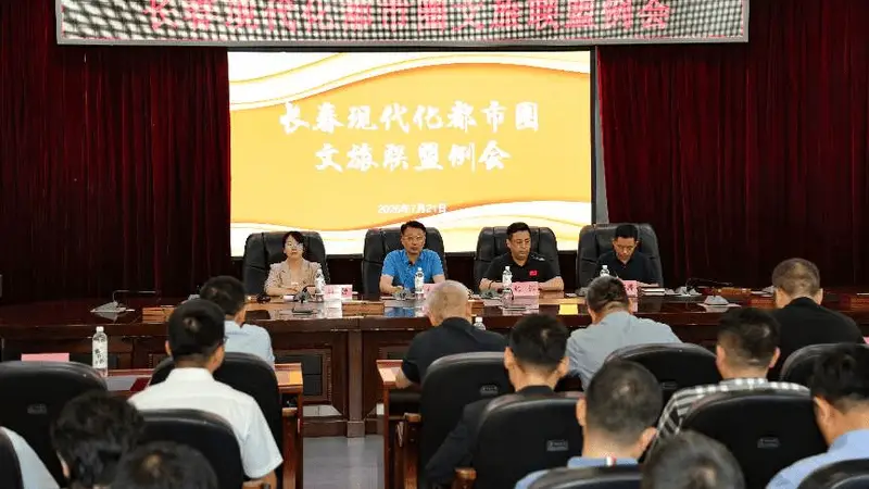 长春都市圈景区联盟正式成立，开启文旅一体化新篇章
